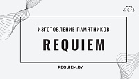 requiem.by